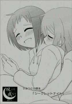 (BanG Dreamer’s Party! 14th STAGE) [Tsukimi Yagura (Kaminazuki)] Secret Night (BanG Dream!)