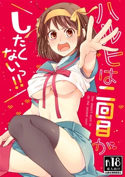 (Suzumiya Haruhi no Doujinshi Sokubaikai) [Butajiru (Fujimura Q)] Haruhi wa Nikaime ga Shitakunai!! - She doesn't want to do the second xxx!!  | 하루히는 두 번째는 하고 싶지가 않아!! (Suzumiya Haruhi no Yuuutsu) [Korean]