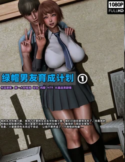 [Bit by Bit] Cuckold Boyfriend Raising Plan1-2 绿帽男友育成计划1-2