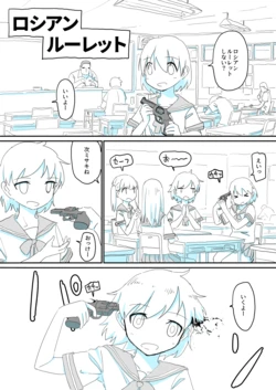 [BARIKIOS] Russian Roulette