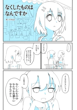 [BARIKIOS] Naku Shita Mono wa Nandesu ka