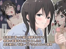 [Gojihan] Namaiki ni Sodatta Musume ni Saimin o Kakete Kansha no Kotoba o Moraou to Shitara Joou-sama Kashite Gyaku Rape Sareru to Iu Tenmatsu