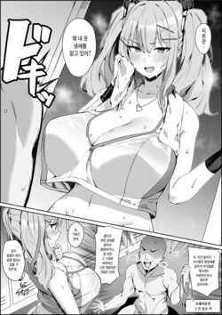 [Hotate-chan] Asekusai Hishokan wa... Suki  (Azur Lane) [Korean]