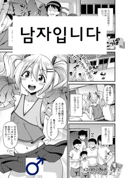 [Nokoppa] Doutei Cheerleading! | 동정 치어리딩! (Gekkan Web Otoko no Ko-llection! S Vol. 68) [Korean] [Digital]