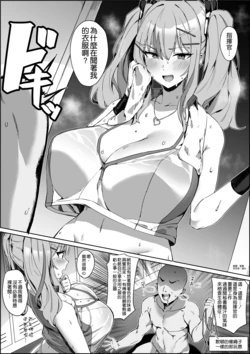 [Hotate-chan] Asekusai Hishokan wa... Suki? (Azur Lane) [Chinese] [空気系☆漢化]