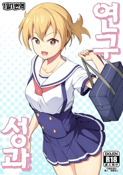 [Oishii Udon (Ocza)] Kenkyuu Seika | 연구 성과 (Atsumare! Fushigi Kenkyuubu) [Korean] [1일1번역]