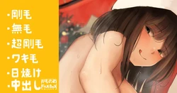 [Camonome] Doutei o Ubatte iku Type no Santa Joshi