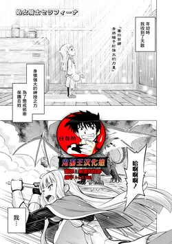 [Yamada Gogogo] Shojo Kishi Seraphina | Maiden Knight Seraphina (Hokori Takai Onna Kishi ga Ochite Iku Anthology Comic 2)  [Chinese] [鬼畜王漢化組] [Digital]