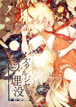 [Suoiretsym (Hisona)] Nostalgia no Maibotsu | 溺於鄉愁之中 (Touhou Project) [Chinese] [黎明酒场]