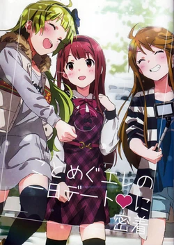 (IDOL STAR FESTIV@L 04) [SOSO'S Kitchen (SONSOSO)] KotoMeguEle no Ichinichi Date ni Mitchaku (THE IDOLM@STER MILLION LIVE!) [Chinese] [FR汉化]