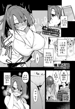 [Fukuyama Naoto] Saimin Tengoku Challenge 06 | 최면천국 6화 (COMIC BAVEL 2022-01) [Korean]