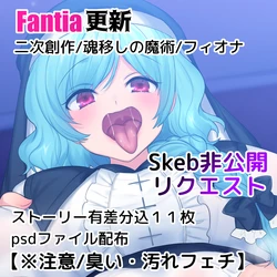 [Hiiragi Popura] Soul Transfer Magic / Fiona