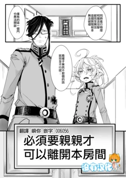 [HAL] LerTan de Kiss wo shi na Ito Derarenai Heya [Chinese] [沒有漢化]