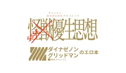 [Soushoku Tora] Cache Yuusei Shisou Episode 1 (SSSS.DYNAZENON)