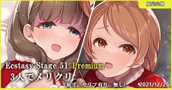 [MK] Ecstasy Stage 51 Premium 3-nin de MerryChri (THE IDOLM@STER CINDERELLA GIRLS)