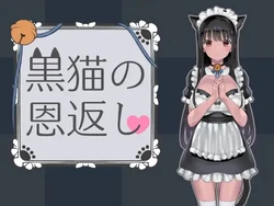 [Nanasshii] Kuroneko no Ongaeshi