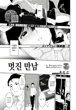 [Alp] Yoi Deai | 멋진 만남 (COMIC BAVEL 2022-02) [Korean] [Digital]