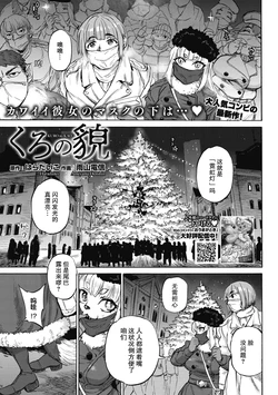 [Ameyama Denshin] KURO no KAO | 黑色之貌 (COMIC GAIRA Vol. 08) [Chinese]