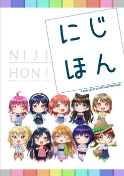 [M .M (Harikawa Mia)] Niji Hon (Love Live! Nijigasaki High School Idol Club) [Chinese] [白杨汉化组] [Digital]