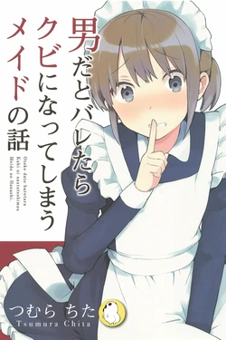 [※Otoko desu. (Tsumura Chita)] Otoko da to Baretara Kubi ni Natte Shimau Maid no Hanashi