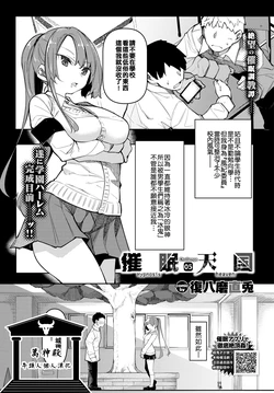 [Fukuyama Naoto] Saimin Tengoku Challenge 05 (COMIC BAVEL 2021-12) [Chinese] [萬神殿牛頭人個人漢化]