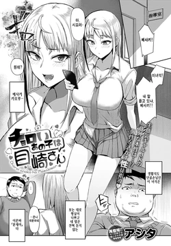 [Ashita] Choroi anoko wa Mesakisan (COMIC Anthurium 2022-01) [Korean] [Digital]