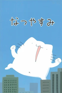 (C94) [Purinharumaki (Karameru)] Natsuyasumi