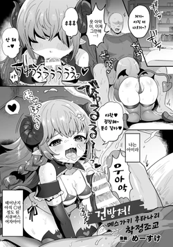 [Meisuke] Namaiki! Mesugaki Futanari Sakusei Choukyou (2D Comic Magazine - Futanari Mesugaki Sakusei Namaiki Zako Mesu Sao o Wakarase Shibori! Vol. 1) [Korean] [Digital]
