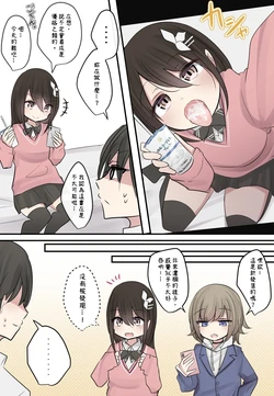 [Torimogura] Osananajimi chan no yo-guruto charenji [Chinese] [翻譯蒟蒻]