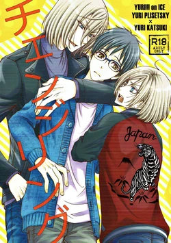 (CCOsaka113) [Zaougumi (Zaou Taishi)] Changeling (Yuri!!! on ICE)