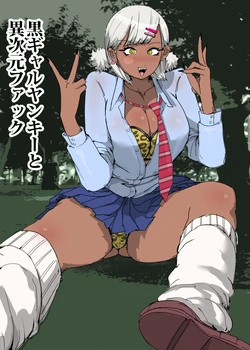 [GALDRAGON] Kuro Gal Yankee to Ijigen Fuck