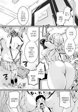 [Doumou] Mama to Kanojo to Boku no ano Natsu Zenpen (COMIC Anthurium 2022-01) [Korean] [Digital]