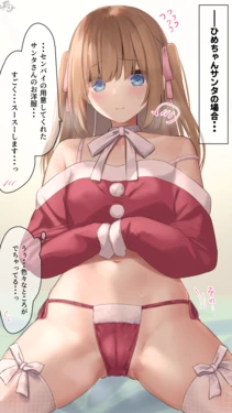 [Ramchi] "Santa-san (Imishin)" Hime-chan