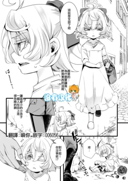[hal] Kojiin Tanya-chan to Seinen Rerugen Taii no Hanashi Ch.1 (Youjo Senki) [Chinese] [沒有漢化]