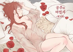 Princess and wizard / 공주와 마법사 4화 [Korean]