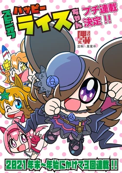 [Akinosusuki] Happy Rice Chan | 快乐小米 (Uma Musume Pretty Derby) [Chinese] [神州国光社]