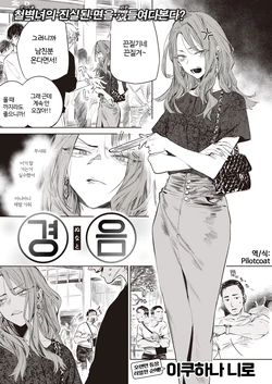 [Ikuhana Niro] Nunato | 경음 (COMIC Kairakuten 2022-02) [Korean] [Pilotcoat] [Digital]