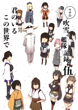 [Mayoeru Hitsujiatama (Hitokoe)] Uchi no Fubuki no Kantai Kiroku Go (Kantai Collection -KanColle-) [Digital]
