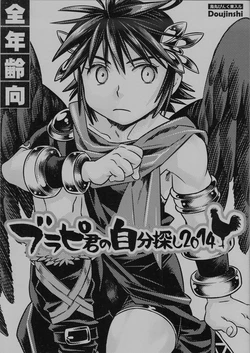 (ALL STAR 2) [Karasuma Pink Higashiiru (Karasuma Pink)] Burapi-kun no Jibun Sagashi 2014 (Kid Icarus)