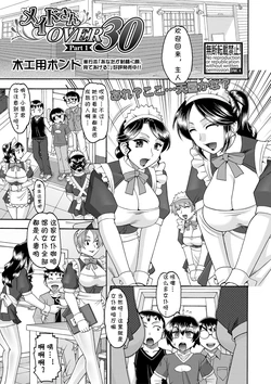 [Mokkouyou Bond] Maid-san OVER 30 Part 1 (COMIC Shingeki 2017-08) [Chinese] [cqxl自己汉化] [Digital]