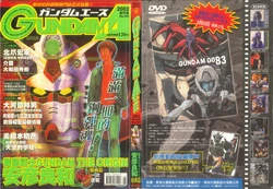 GUNDAM ACE創刊號