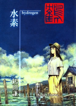 (Kenji Tsuruta) hydrogen
