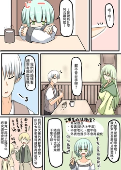 [Takemitsu] Cyouzyu Elf No FuduJijou | 長壽艾爾芙夫妻的感情營造 [Chinese] [機緣相劍覺醒烙印之絆也依然餐餐吃三碗公的白之前教導聖女後援會]