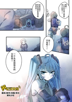 [ShirayukiTowa] HatsuneMiku to obachan no hanashi | 初音未来和老奶奶的故事 (VOCALOID)[Chinese] [黄记汉化组]