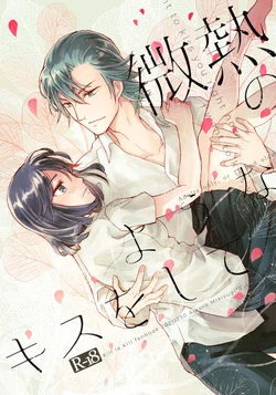 (C99) [Daylight (Ren Mizuha)] Binetsu no yōna kisuwoshite (Kill la Kill) [Sample]