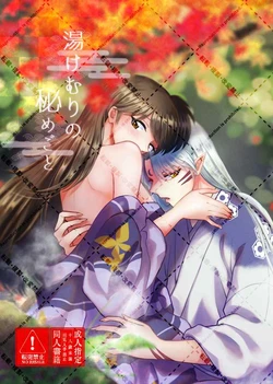[Eguchi niku ton'ya (Seriou Sakura)] Yukemuri no himegoto (Inuyasha)sample