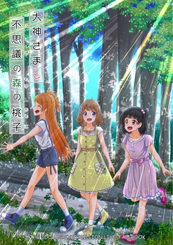 [Arikui Paradise (Goma x Shio)] Oogami-sama to Fushigi no Mori no Momoko (THE IDOLM@STER MILLION LIVE!) [Digital]