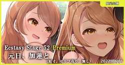 [MK] Ecstasy Stage 52 Premium Ganjitsu, Karen to (THE IDOLM@STER CINDERELLA GIRLS)