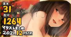 [Camonome] Illust Matome 2021.12