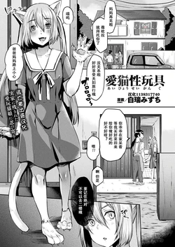 [Shiramizu Mizuchi] Aibyou Seigangu (COMIC Unreal 2018-10 Vol.75) [Chinese] [逃亡者x真不可视汉化组] [Digital]
